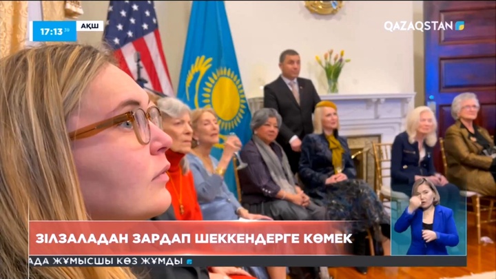 АҚШ-тағы Қазақстан Елшілігі жер сілкінісінен зардап шеккендерге қайырымдылық кеш өткізді