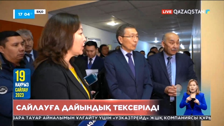 Батыс Қазақстанда сайлауға дайындық тексерілді