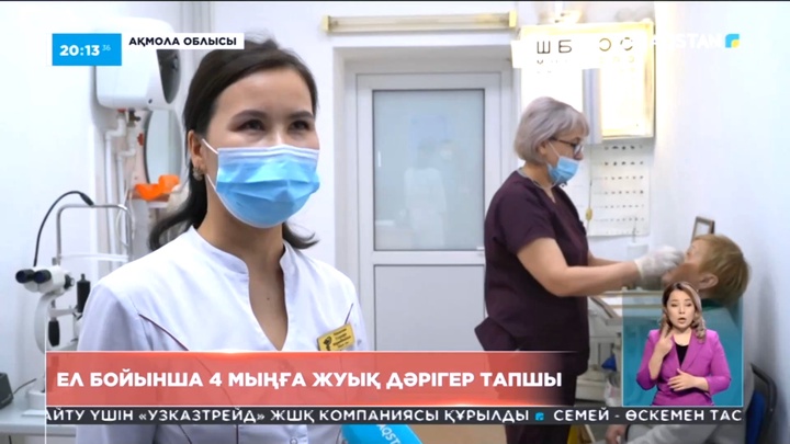 Ел бойынша медицина саласында 4 мыңға жуық дәрігердің орны бос тұр