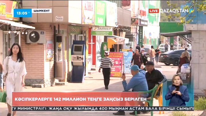 Шымкентте кәсіпкерлерге 142 миллион теңге негізсіз берілген