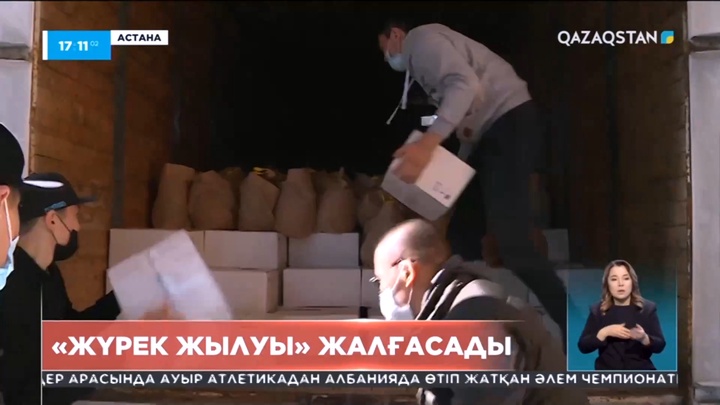 Көмекке мұқтаж жандарды қолдау шаралары ары қарай жалғасады