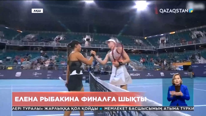 Елена Рыбакина Miami Masters турнирінің финалына жолдама алды