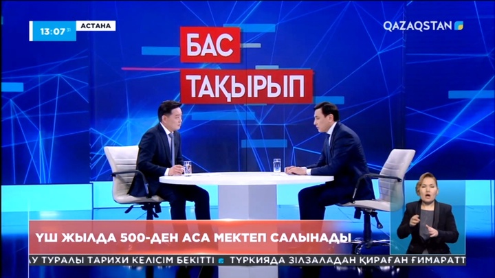 Елімізде алдағы үш жылда 500-ден аса мектеп салынады