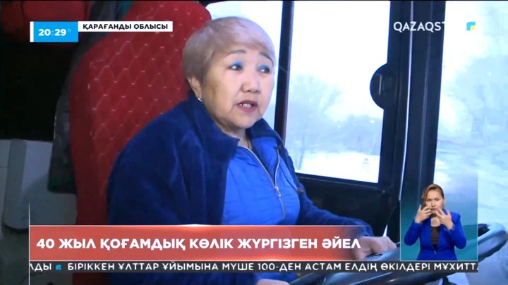 Қарағанды облысында 40 жыл қоғамдық көлік жүргізген әйел тұрады