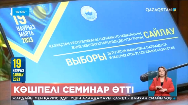 Қостанайда көшпелі семинар кеңес өтті