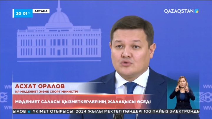 Елімізде мәдениет саласы қызметкерлерінің жалақысы өседі