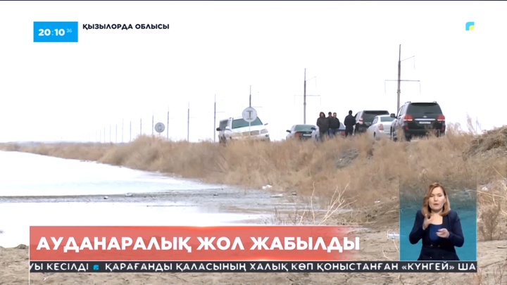 Cырдария арнасынан тасып Жосалы мен Жалағаш аралығындағы тасжолды су шайды