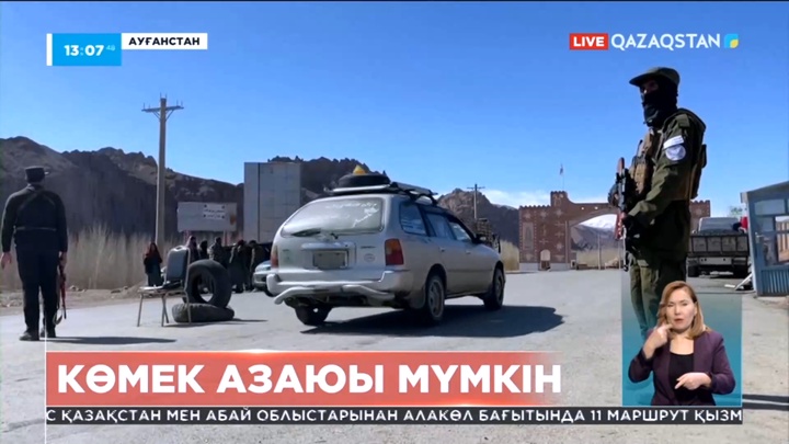 Ауғанстанға Халықаралық көмек азаюы мүмкін