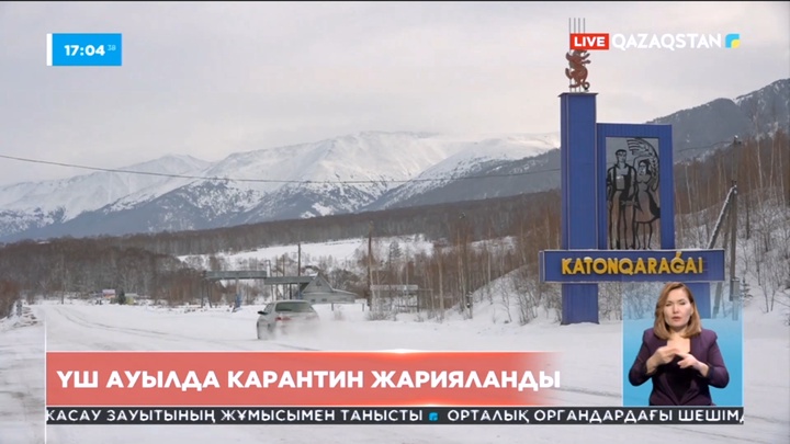 Шығыс Қазақстан облысының үш ауылында карантин жарияланды