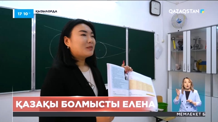 Қазақы болмысты Елена