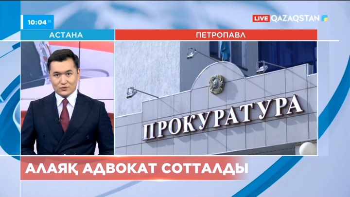 Петропавлда алаяқ адвокат сотталды