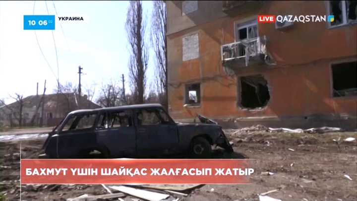 Украинада Бахмут үшін шайқас жалғасып жатыр