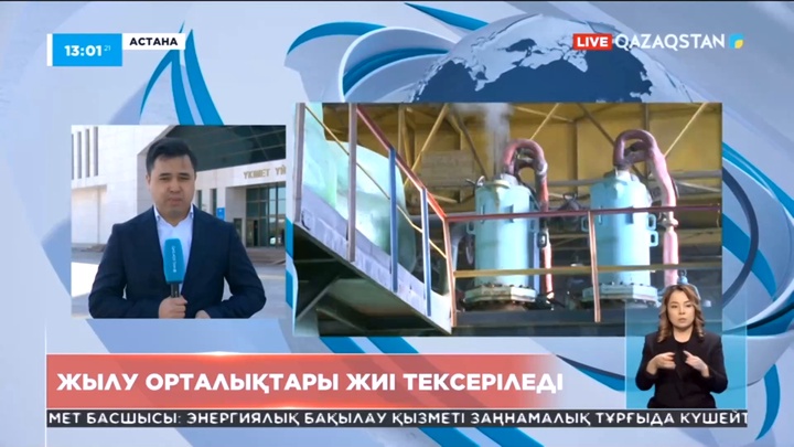 Үкімет жылу орталықтарына бақылауды күшейтеді