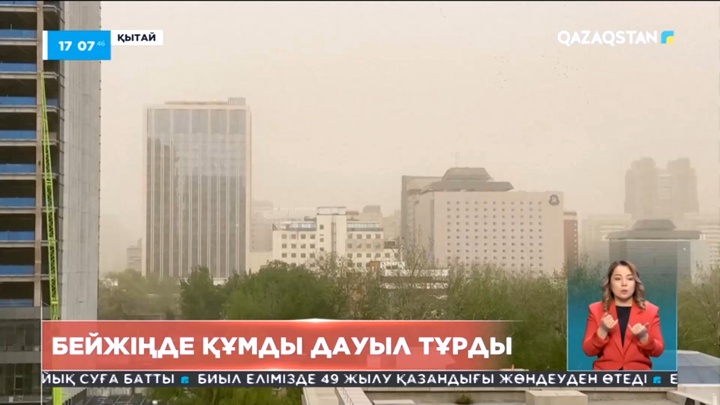 Қытайда құмды дауыл соқты