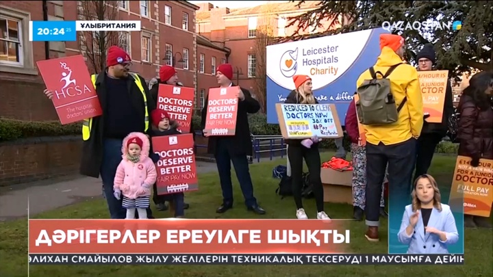 Ұлыбританияда медицина қызметкерлері ереуілге шықты