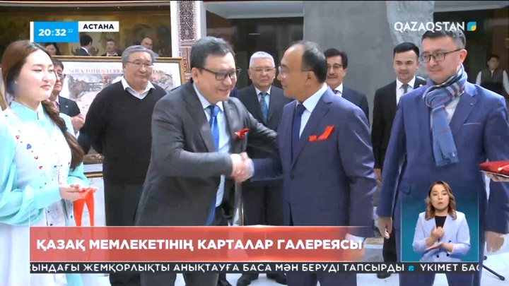 Елімізде қазақ мемлекетінің карталар галереясы ашылды