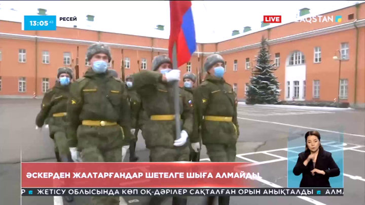 Ресейде әскерден жалтарғандар шетелге шыға алмайды