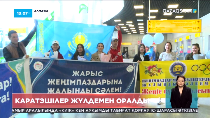 Каратэшілер Жапонияда өткен әлем чемпионатынан жүлдемен оралды