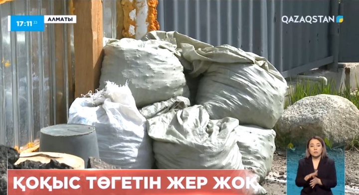Қоқыс төгетін жер жоқ