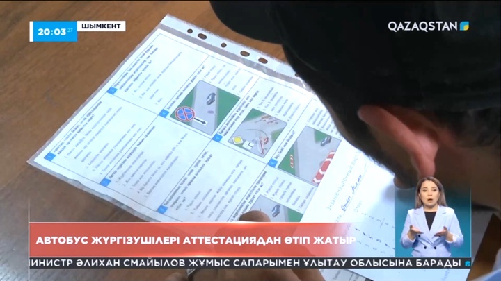 Шымкентте қоғамдық көлік жүргізуішілерін аттестациялау басталды