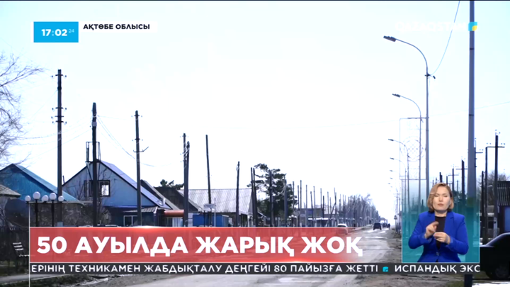 Ақтөбе облысында 50-ге жуық ауыл жарықсыз қалды