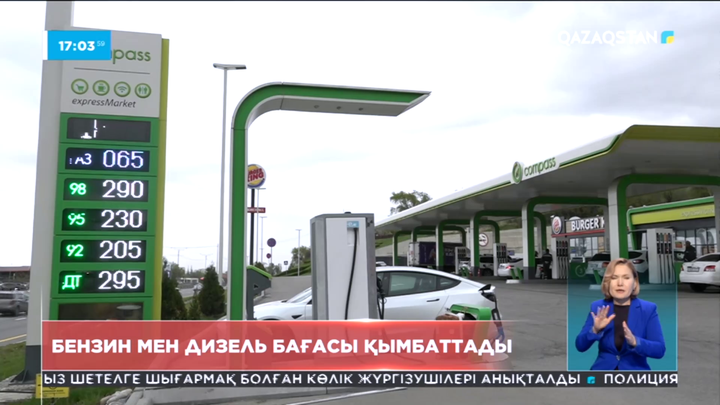 Бензин мен дизель отыны бағасы қымбаттады