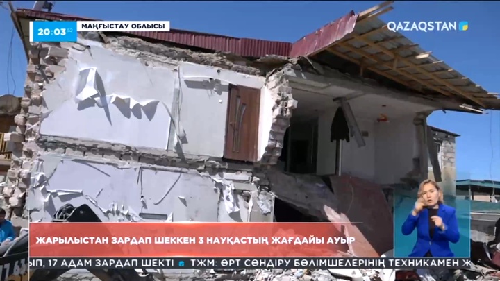 Жаңаөзендегі жарылыстан зардап шеккен үш науқастың жағдайы ауыр