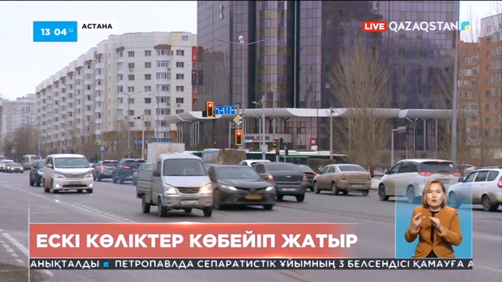 Елімізде ескі көліктер көбейіп жатыр