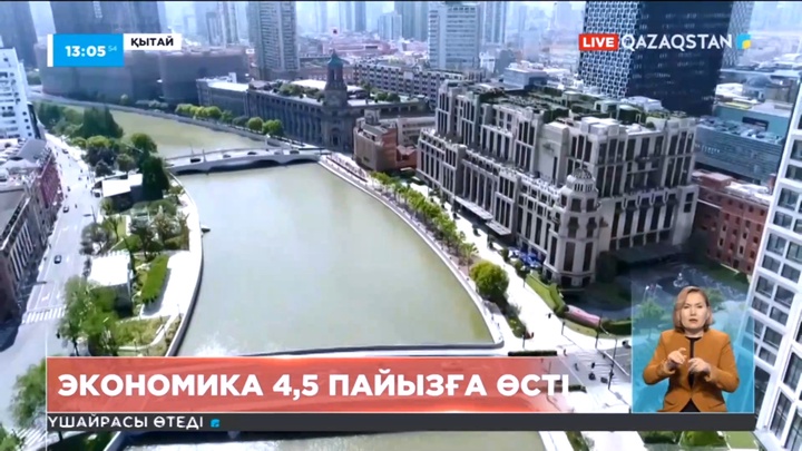 Қытайда экономика 4,5 пайызға өсті