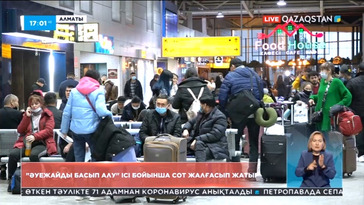 Алматыда «әуежайды басып алу» ісі бойынша сот жалғасуда