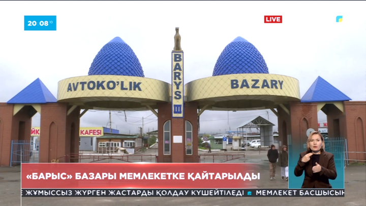 Болат Назарбаевқа тиесілі «Барыс» автобазары мемлекетке қайтарылды