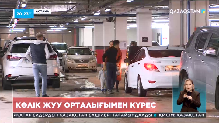 Астаналықтар үй астында орналасқан көлік жуу орталығына шағымданды
