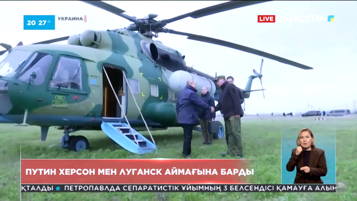 Путин Херсон мен Луганск облыстарына барды