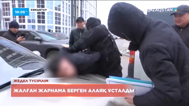 Көкшетауда жалған жарнама берген алаяқ ұсталды