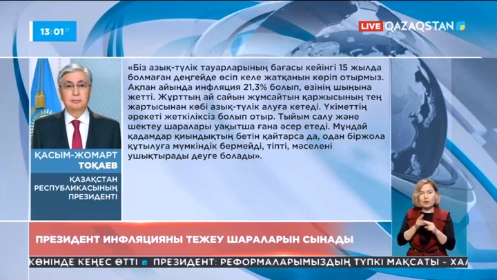 Президент инфляцияны тежеу шараларын сынады