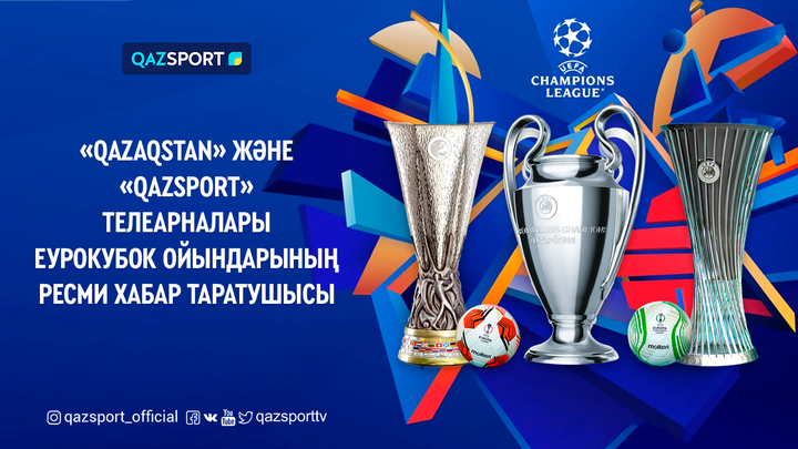 «Qazaqstan» және «Qazsport» телеарналары еліміздегі Еурокубок ойындарының (УЕФА Чемпиондар, Еуропа және Конференция Лигасы) ресми хабар таратушысы