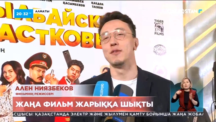 Алматыда жаңа фильм жарыққа шықты