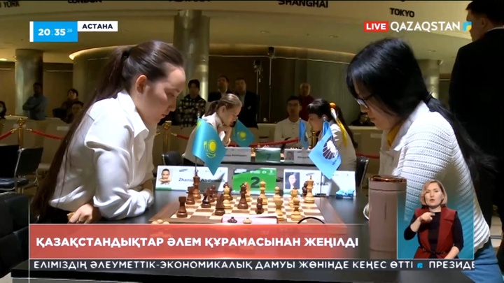 Қазақстандықтар әлем құрамасынан шахмат ойынынан жеңілді