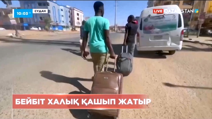 Судан астанасы Хартумнан мыңдаған бейбіт тұрғын қашып жатыр