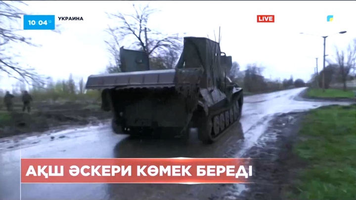 АҚШ Украинаға тағы 325 миллион доллардың көмегін беретінін жариялады