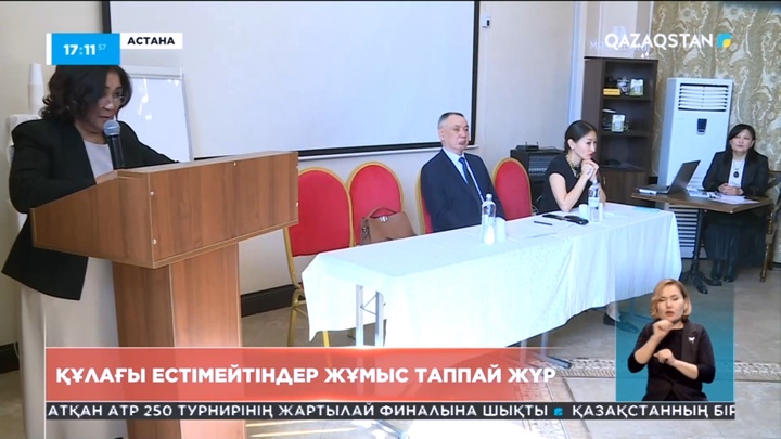 Қазақ саңыраулар қоғамының өкілдері брифинг өткізді