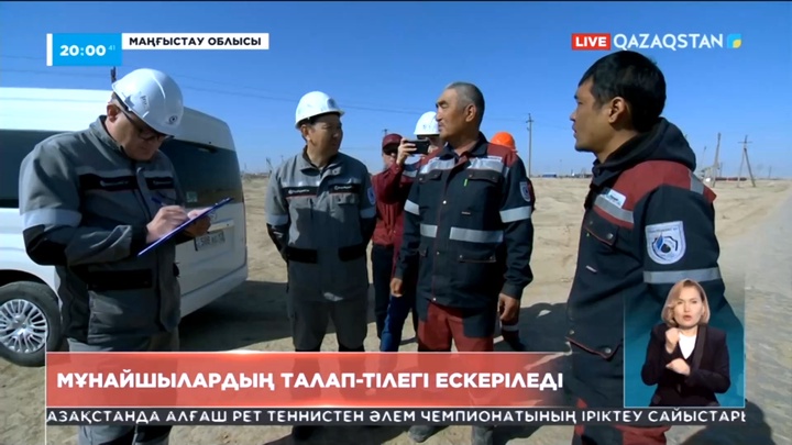 Жаңаөзендегі мұнайшылардың талап-тілегі: Комиссия мүшелері жұмысшылармен кездесті