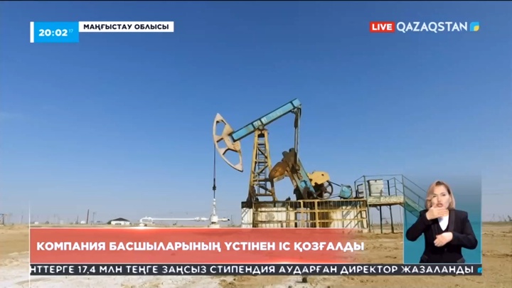 Маңғыстау облысында мұнай компаниялары басшыларының үстінен іс қозғалды