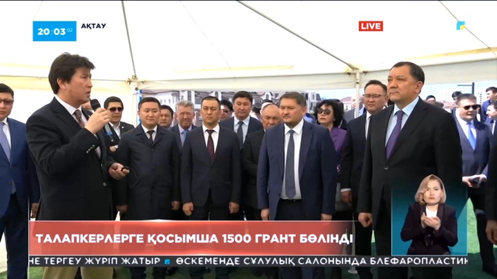 Маңғыстаулық талапкерлерге қосымша 1500 грант бөлінді