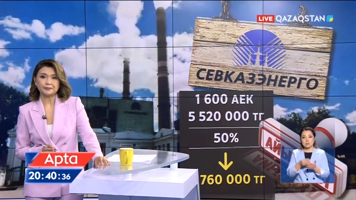 Петропавлда жылу орталығына айыппұл салынды