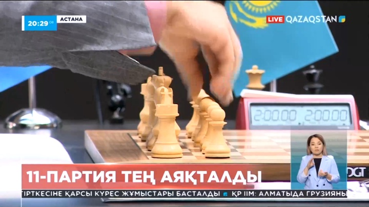 Шахмат: Әлем чемпионы атағы үшін 11-партиясы тең аяқталды