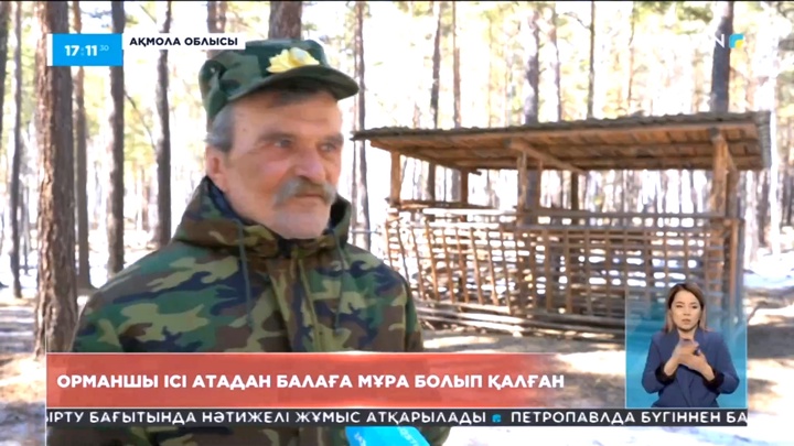 Орманшы ісі атадан балаға мұра болып қалған