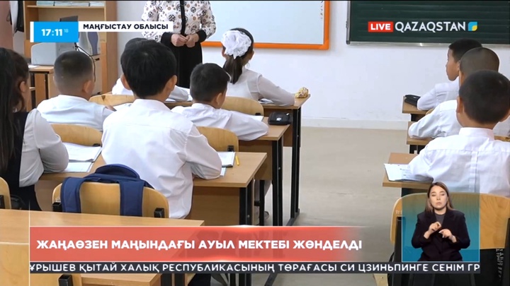 Жаңаөзен маңындағы ауыл мектебі жөнделді