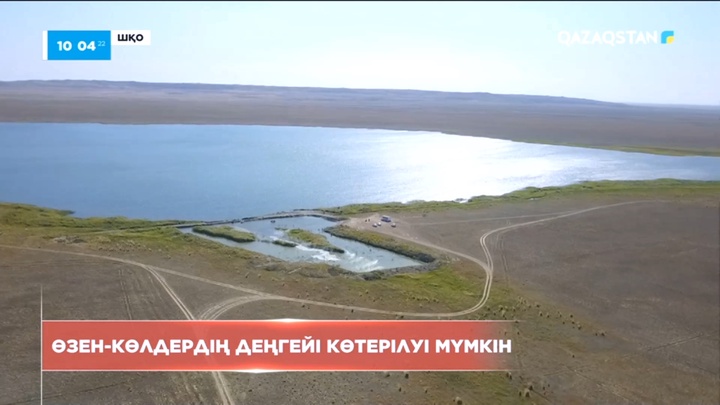 ШҚО-дағы өзен-көлдердің деңгейі күрт көтерілуі мүмкін