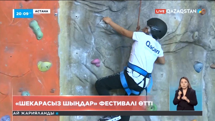 Елордада «Шекарасыз шыңдар» фестивалі өтті